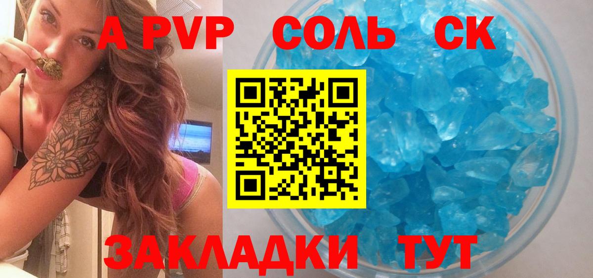 Альфа ПВП кристаллы Кызыл