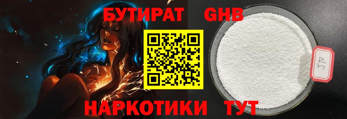 БУТИРАТ жидкий экстази  Вход с VPN  Кызыл 