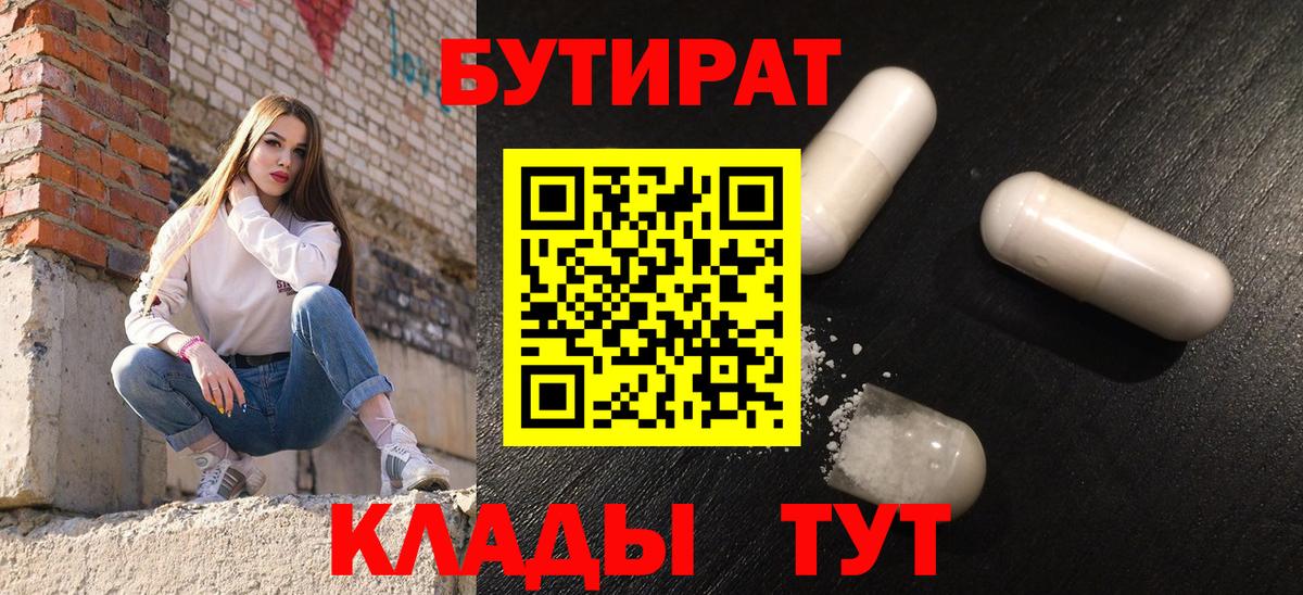 БУТИРАТ BDO 33% Кызыл