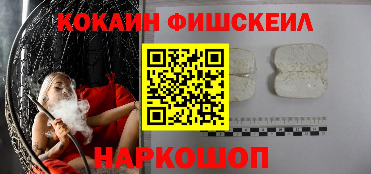 КОКАИН Эквадор  Cocaine Fish Scale  Вход с VPN  Кызыл 