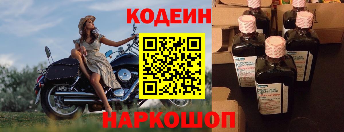 Кодеин Purple Drank  Кодеин Purple Drank  Кызыл  Вход с VPN 