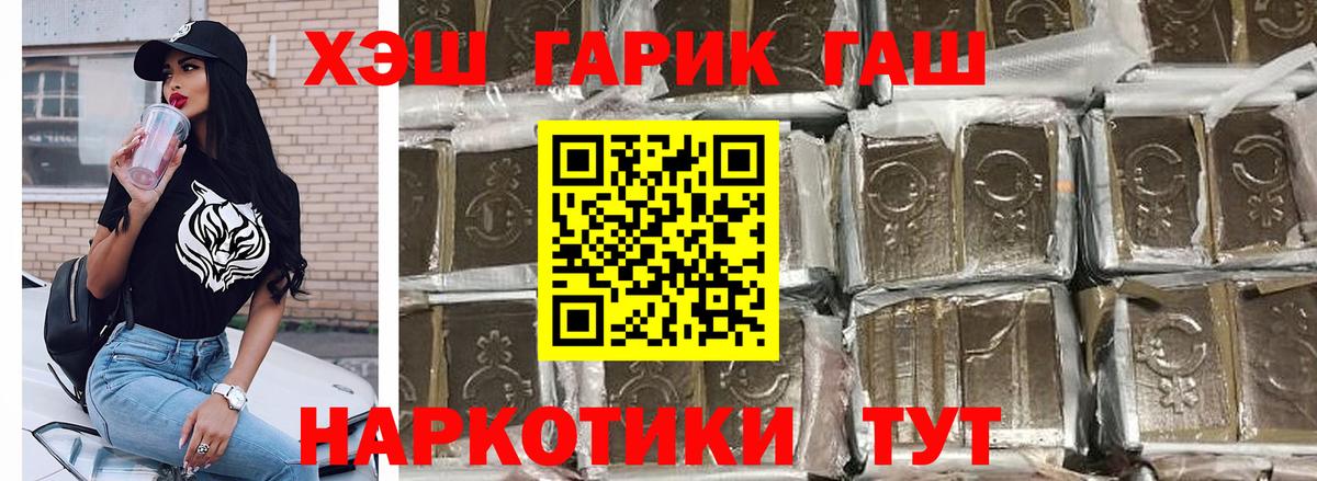 ГАШ hashish Кызыл